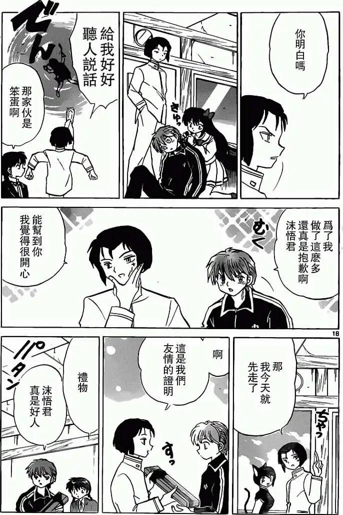 《境界之轮回》第188回 第18页