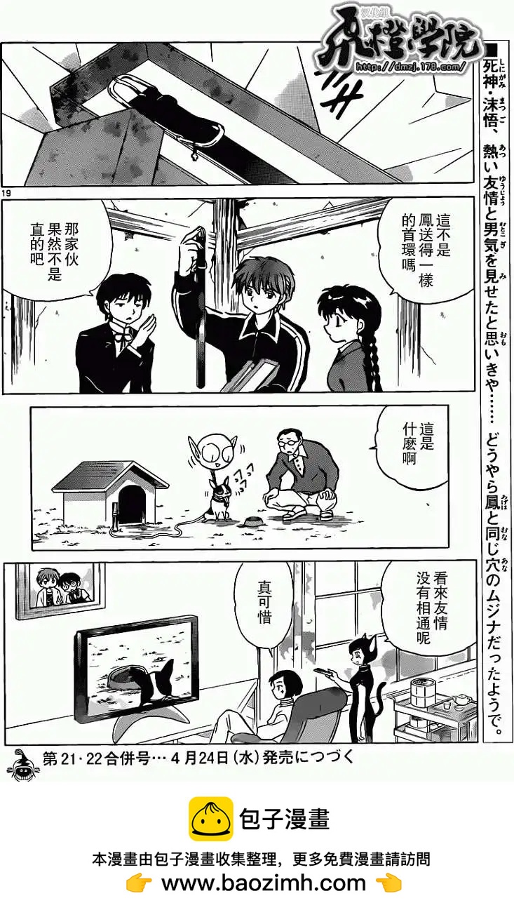 《境界之轮回》第188回 第19页
