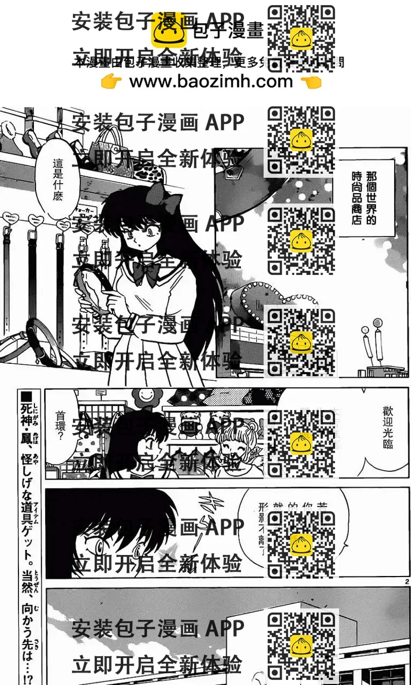 《境界之轮回》第188回 第2页