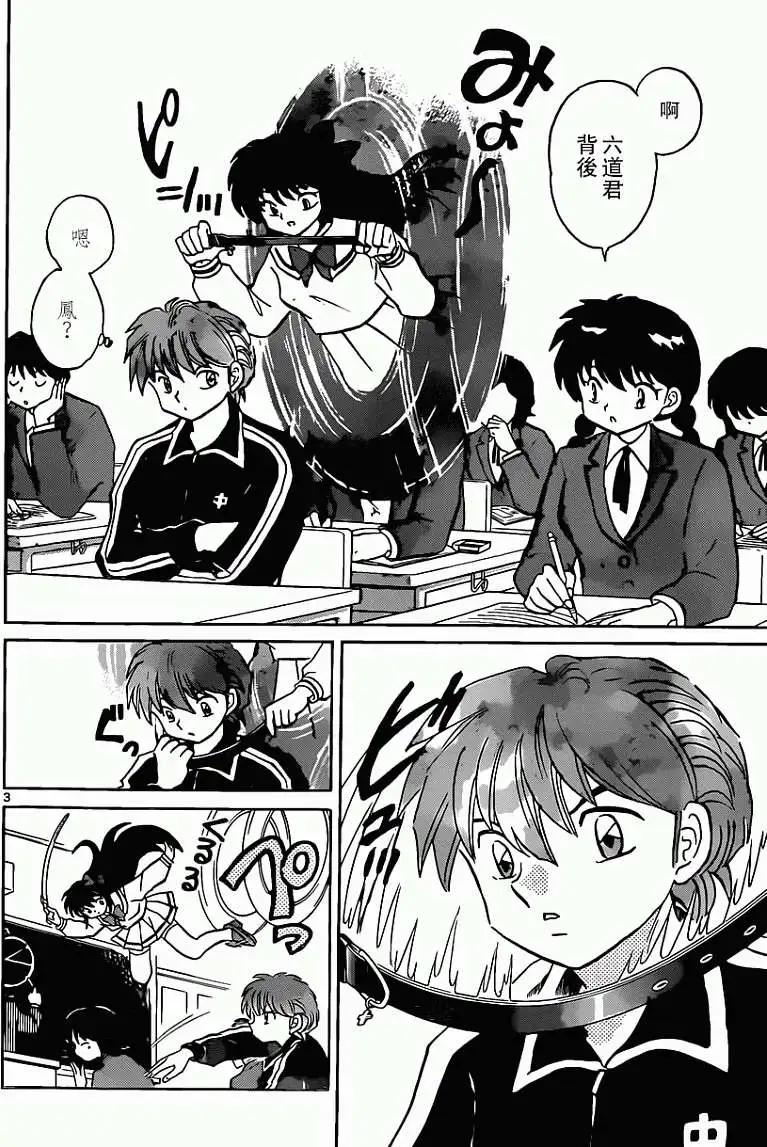 《境界之轮回》第188回 第3页