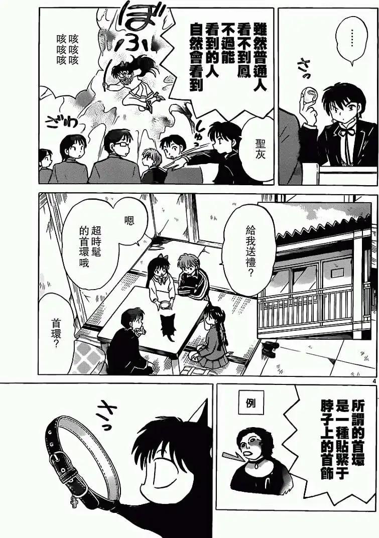 《境界之轮回》第188回 第4页