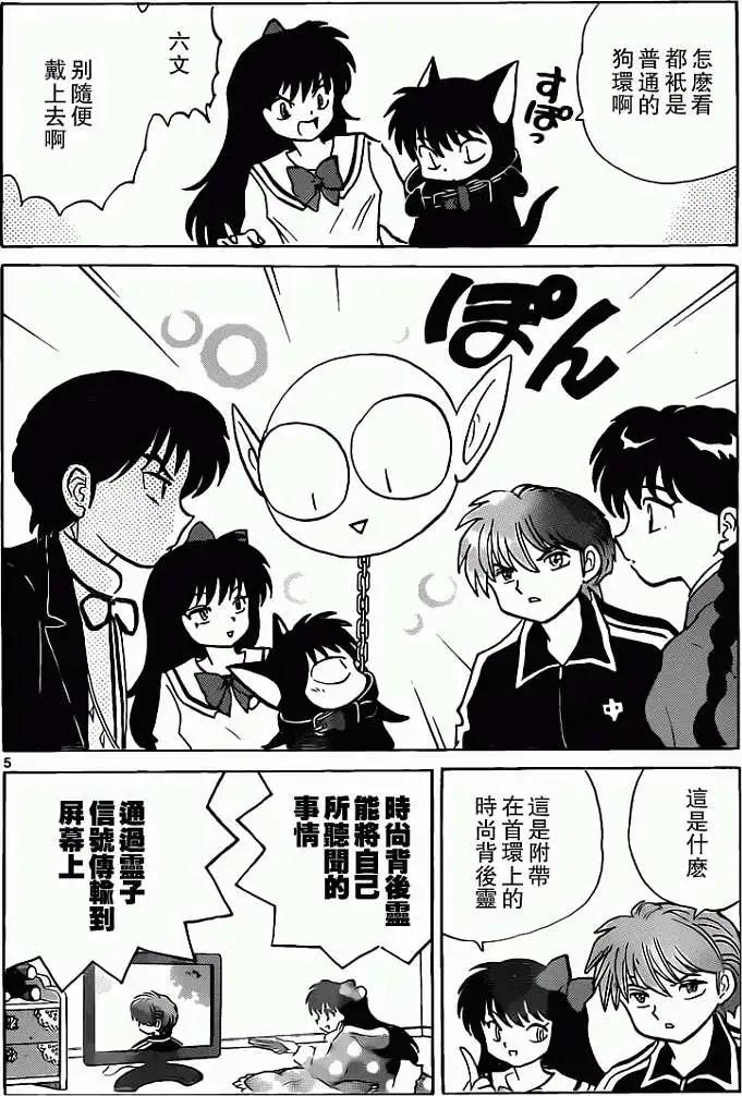 《境界之轮回》第188回 第5页