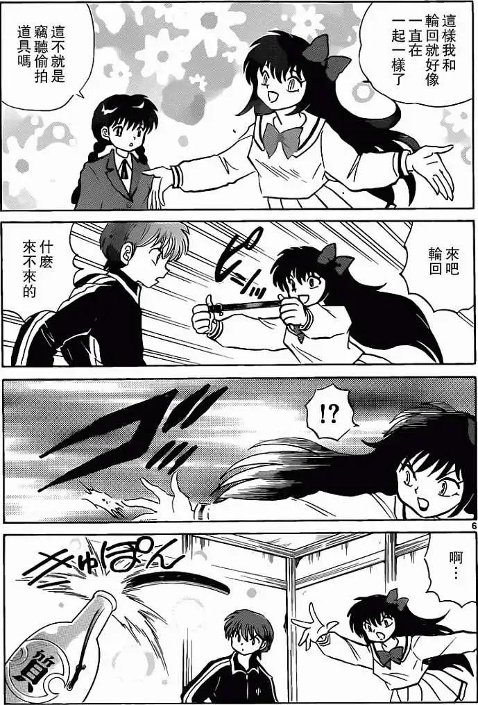 《境界之轮回》第188回 第6页