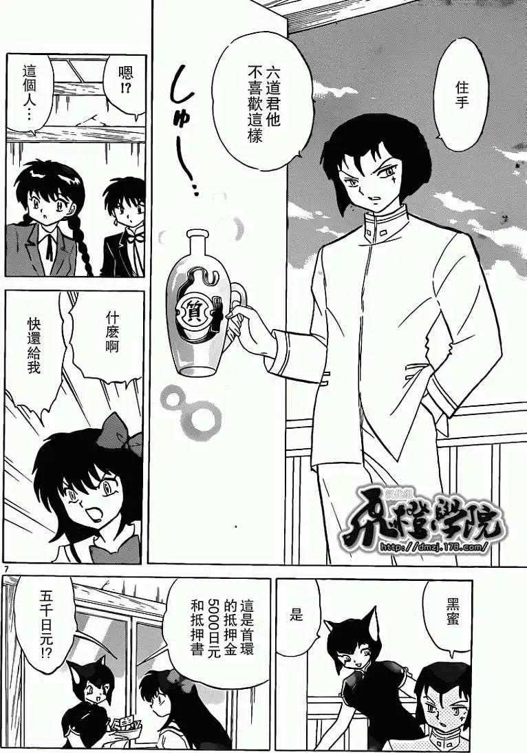 《境界之轮回》第188回 第7页