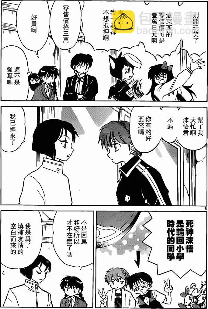 《境界之轮回》第188回 第8页