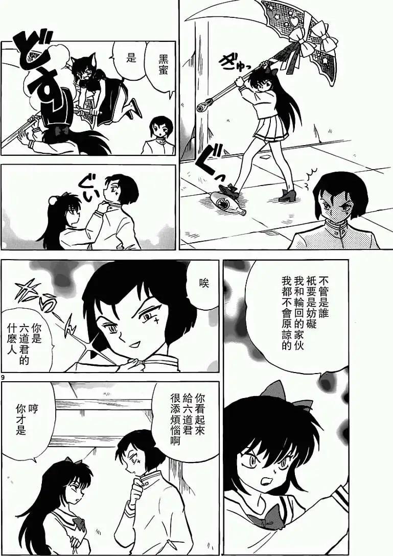 《境界之轮回》第188回 第9页