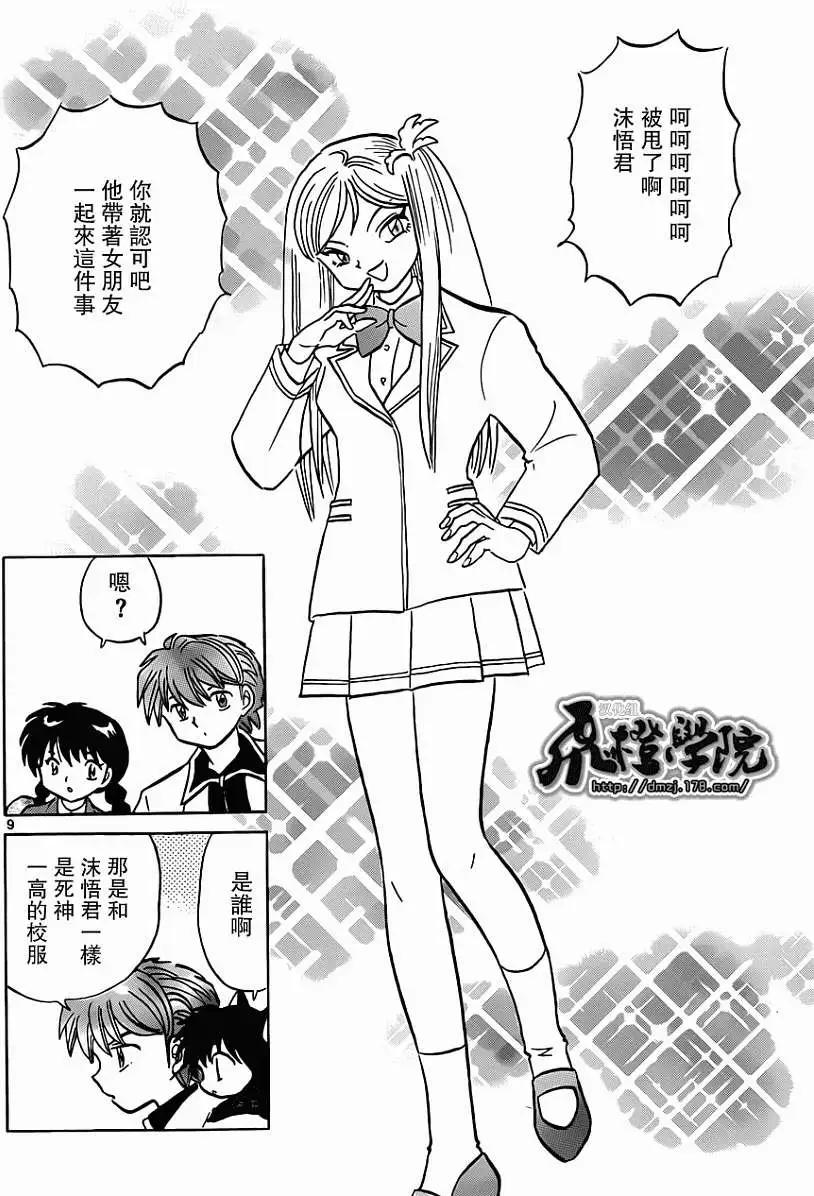 《境界之轮回》第191回 第10页