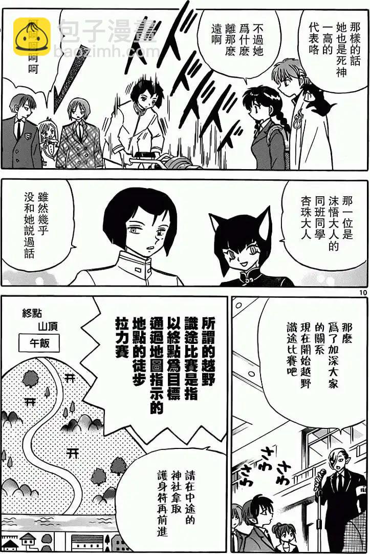 《境界之轮回》第191回 第11页