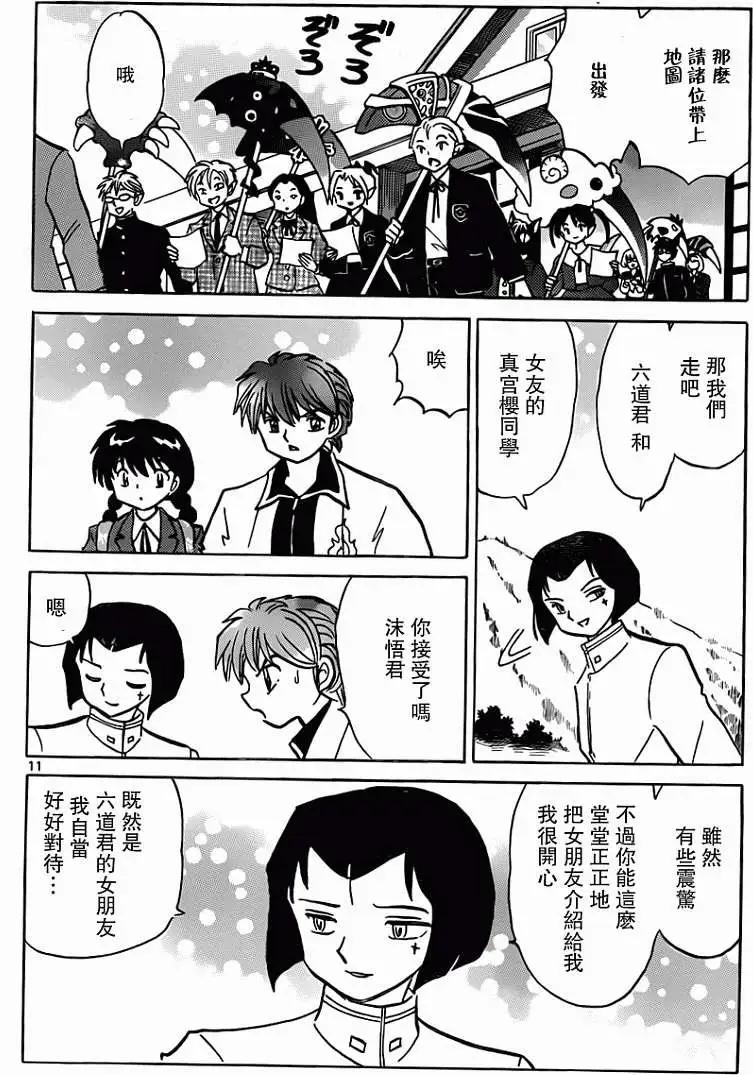 《境界之轮回》第191回 第12页