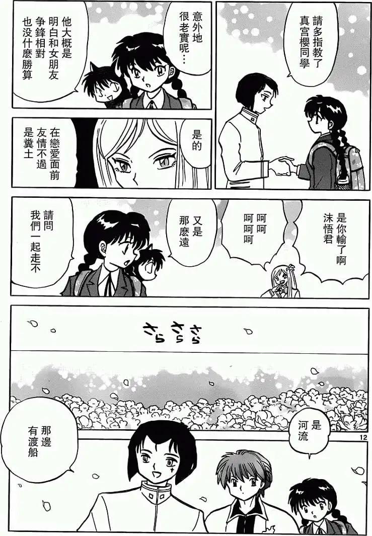 《境界之轮回》第191回 第13页