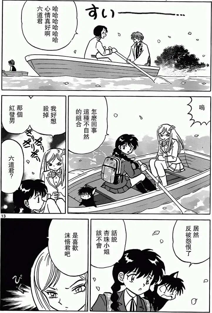 《境界之轮回》第191回 第14页