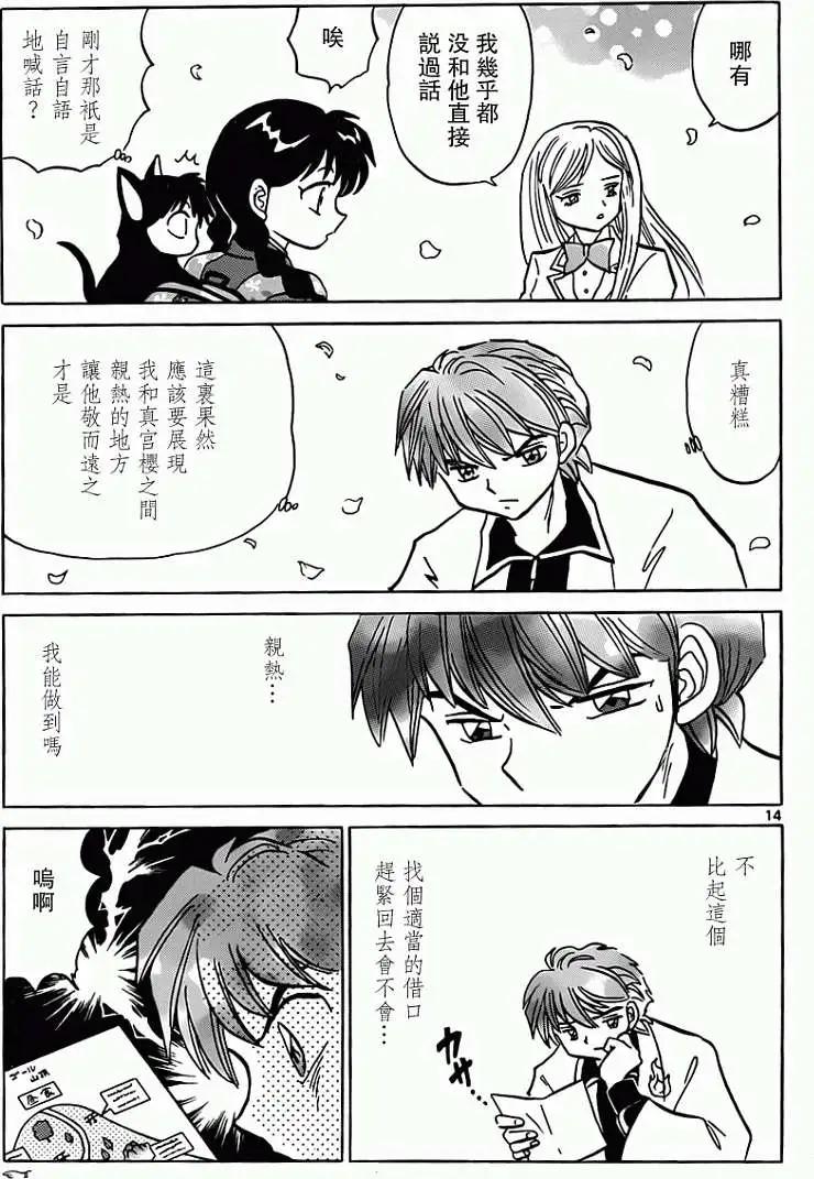 《境界之轮回》第191回 第15页