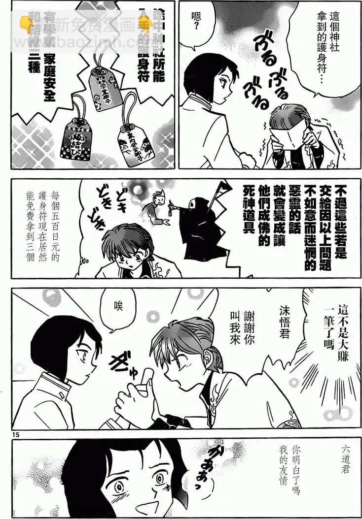 《境界之轮回》第191回 第16页