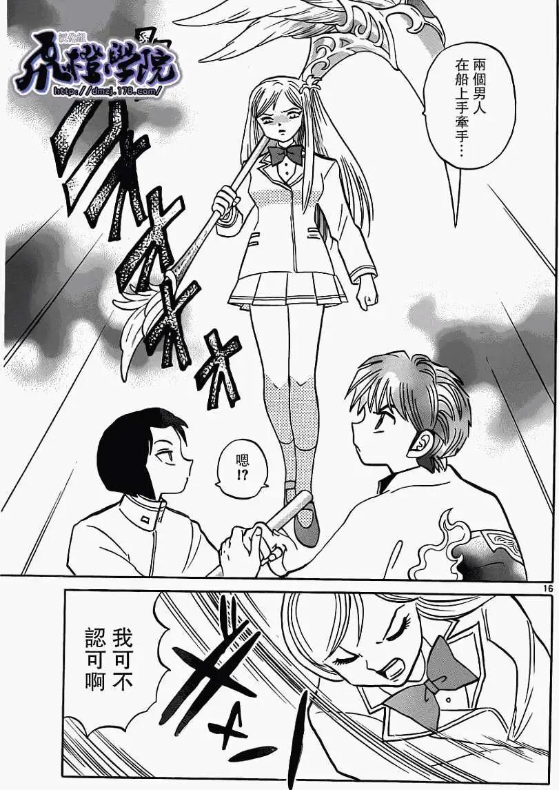 《境界之轮回》第191回 第17页