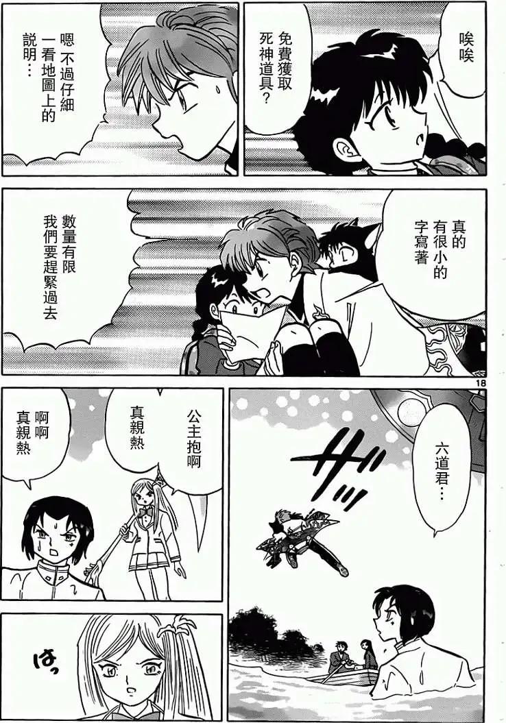 《境界之轮回》第191回 第19页