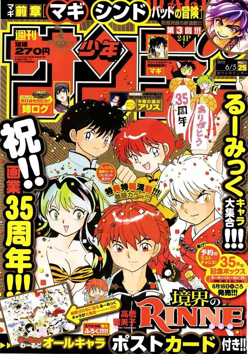 《境界之轮回》第191回 第1页