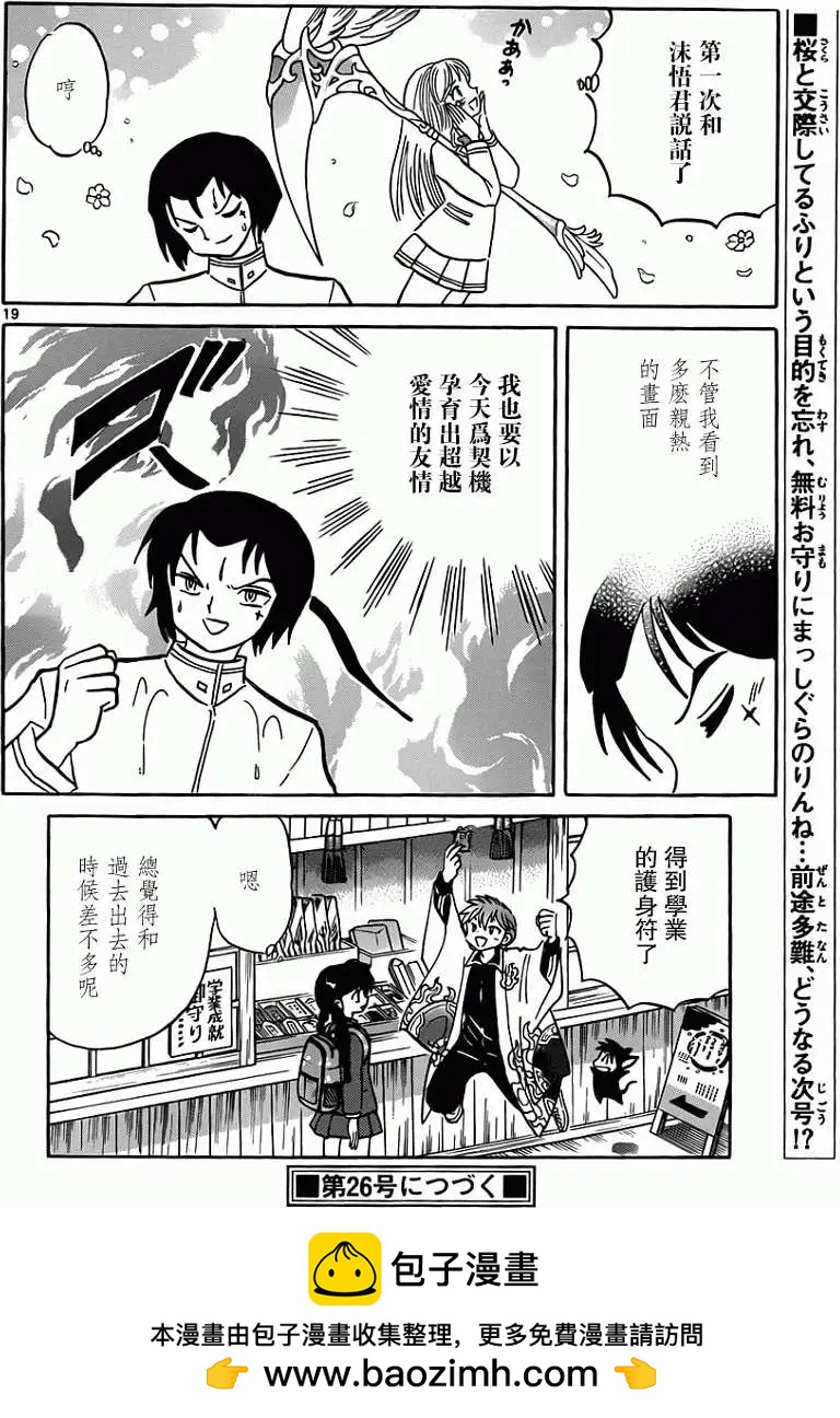 《境界之轮回》第191回 第20页