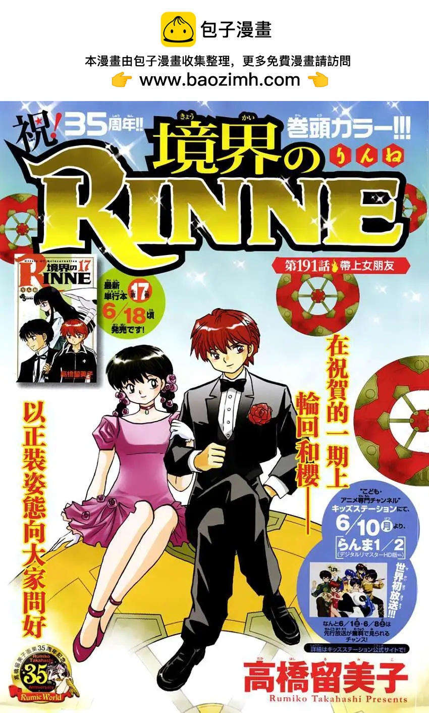 《境界之轮回》第191回 第2页