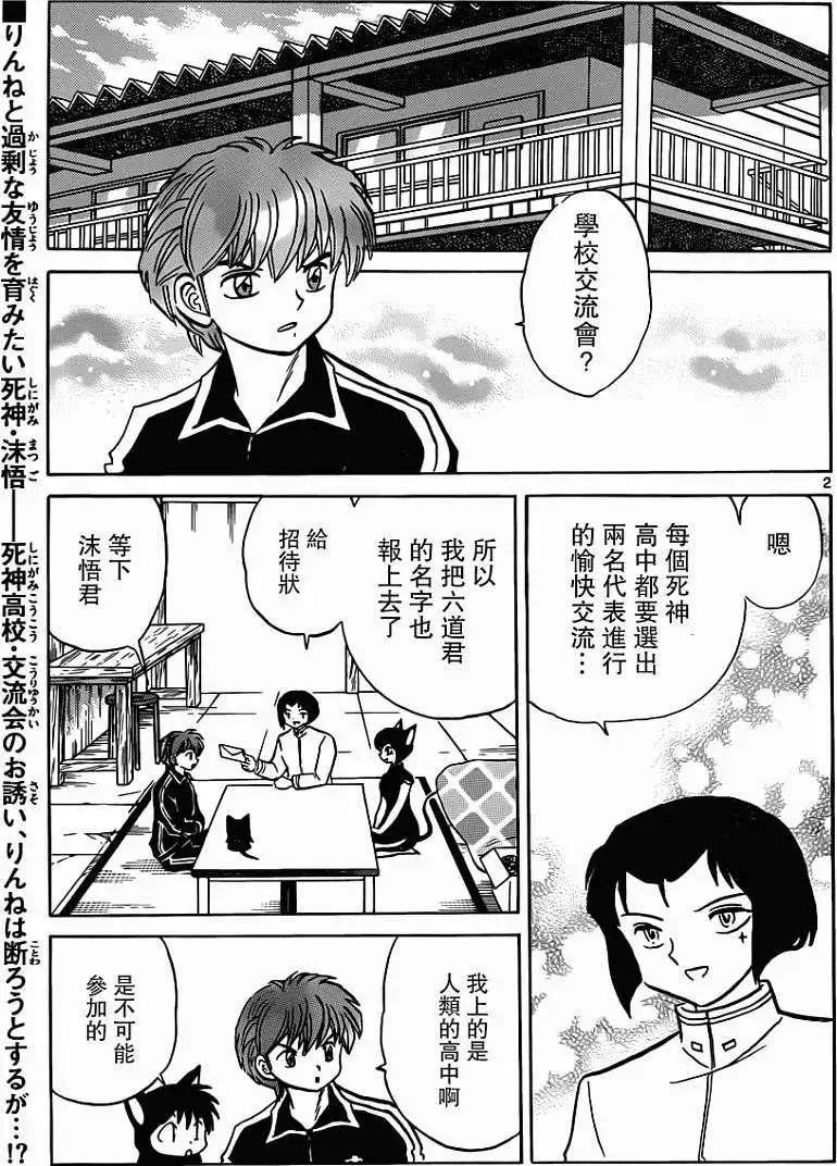 《境界之轮回》第191回 第3页