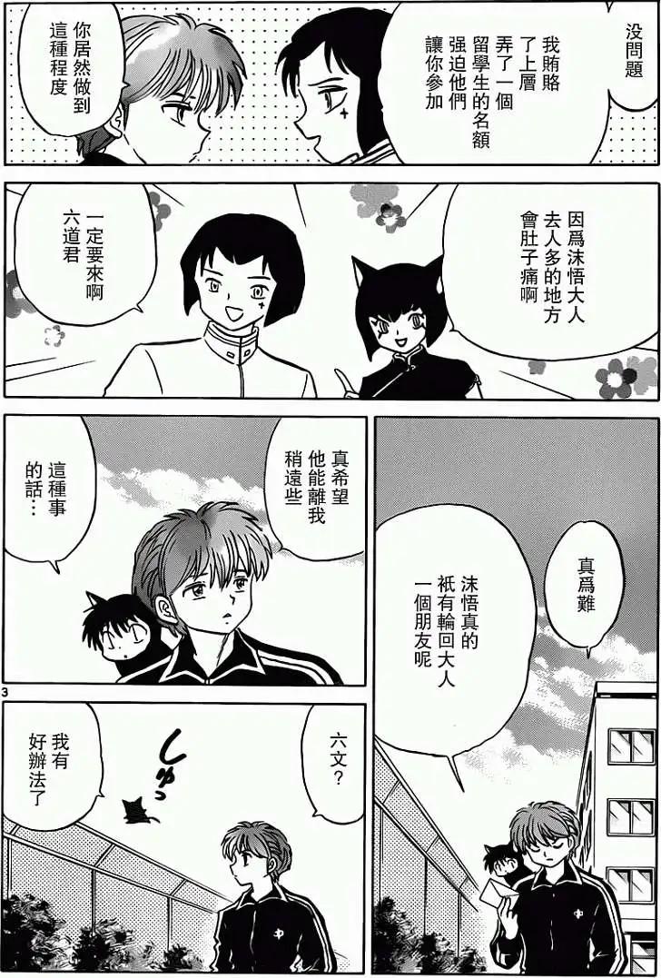 《境界之轮回》第191回 第4页