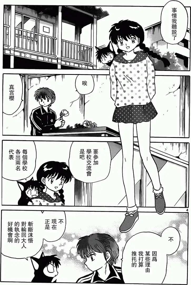 《境界之轮回》第191回 第5页