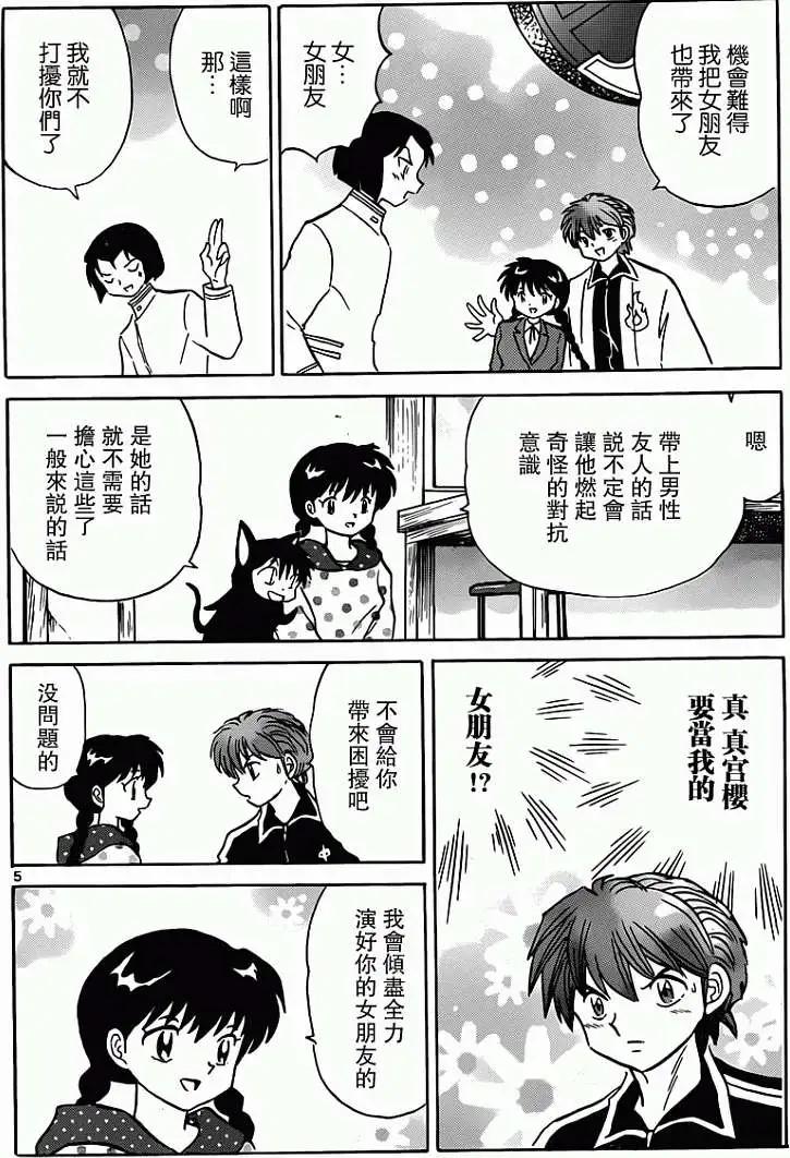 《境界之轮回》第191回 第6页