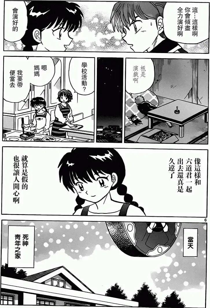 《境界之轮回》第191回 第7页