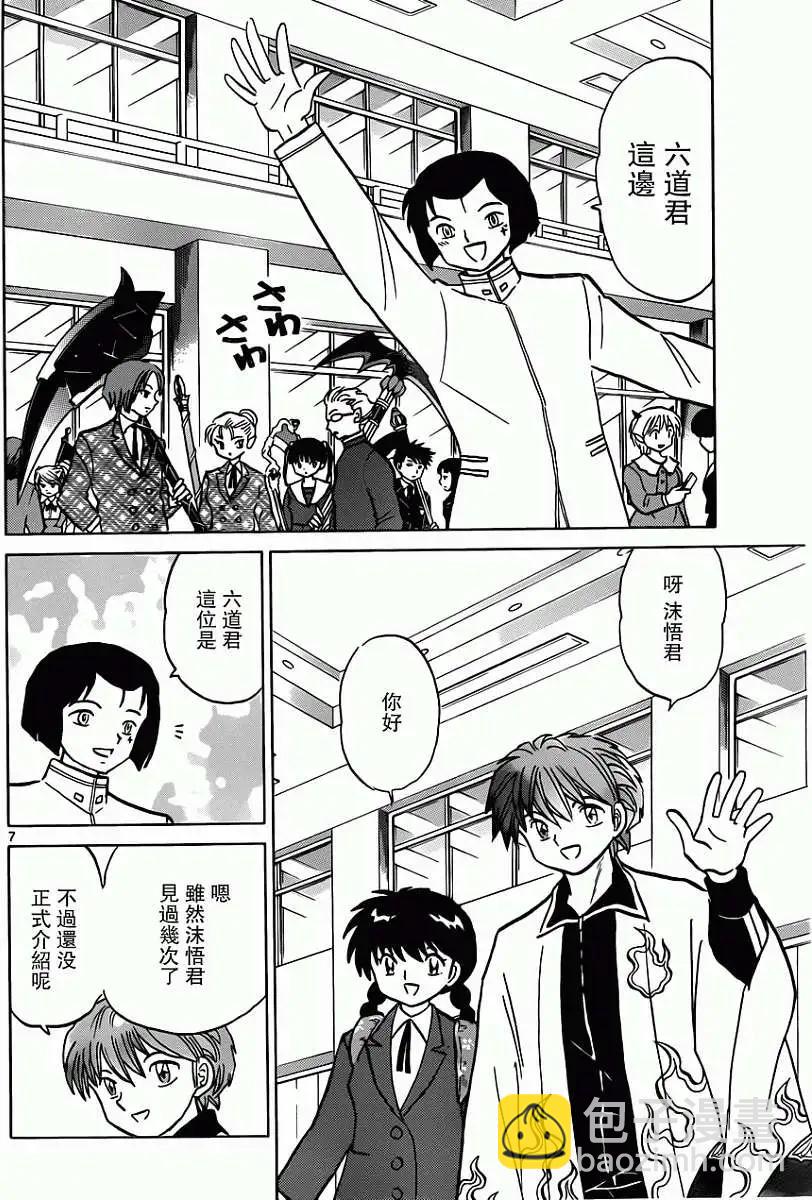 《境界之轮回》第191回 第8页