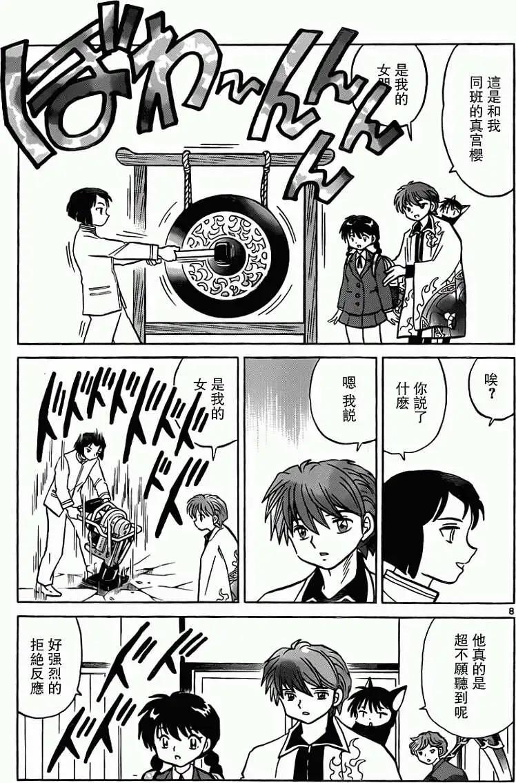 《境界之轮回》第191回 第9页