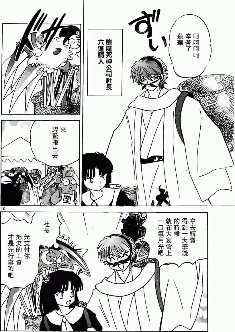 《境界之轮回》第189回 第10页