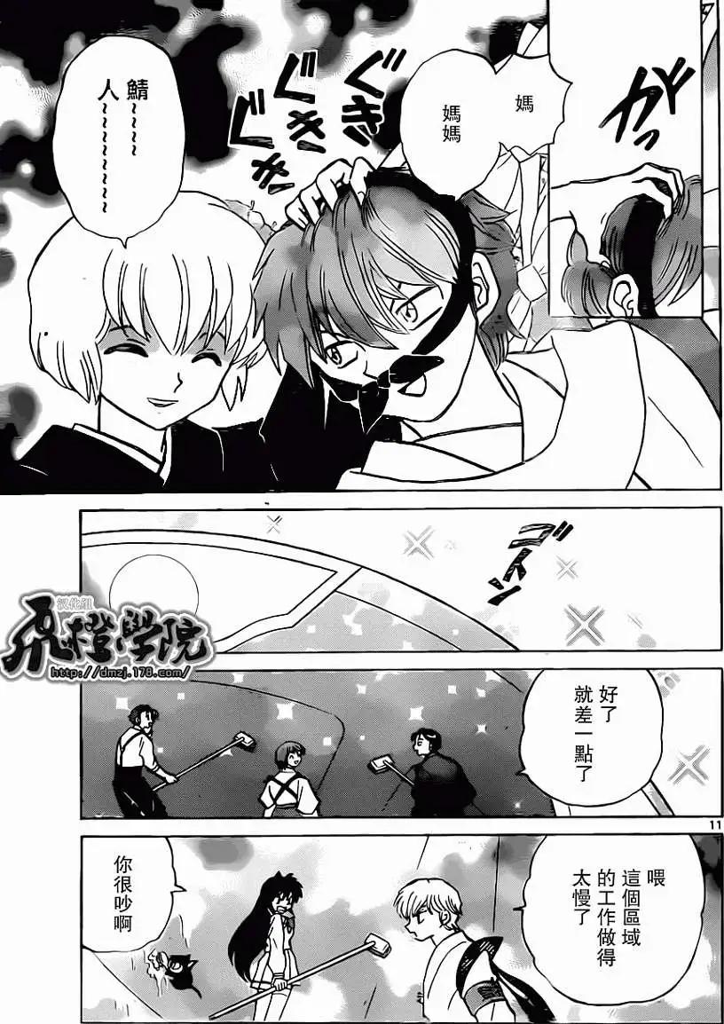 《境界之轮回》第189回 第11页