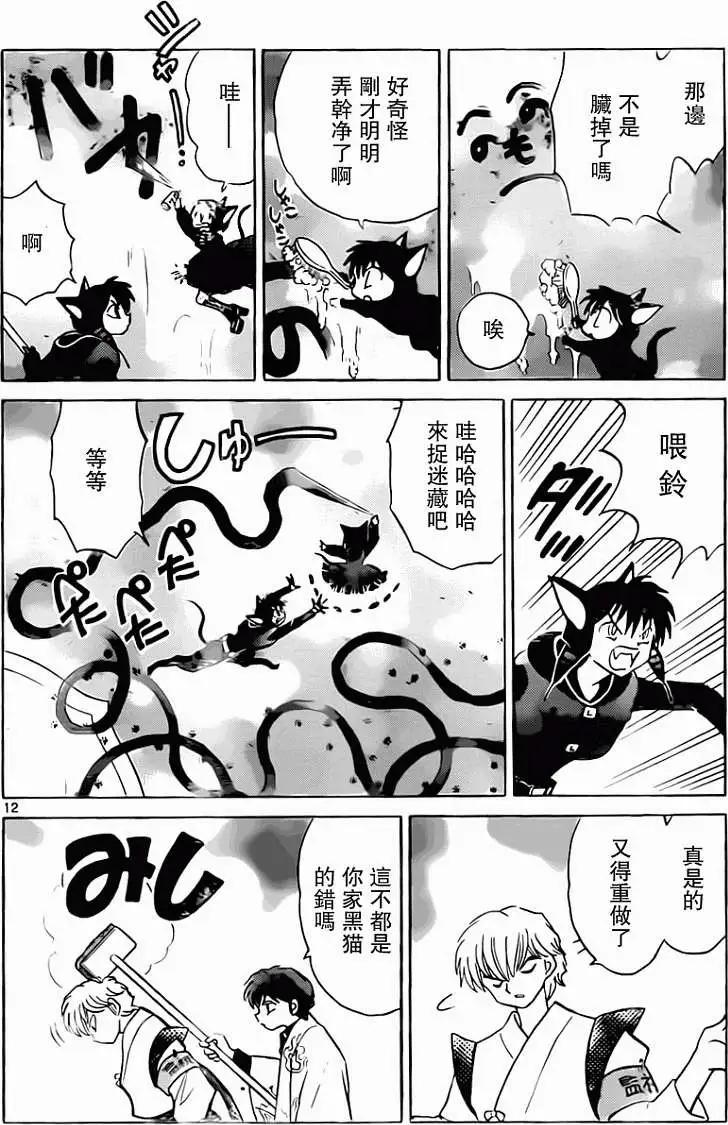 《境界之轮回》第189回 第12页