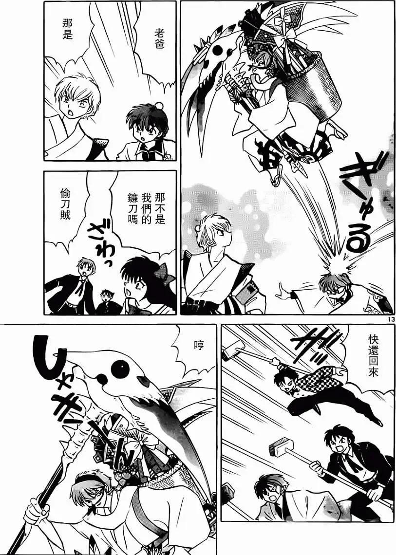 《境界之轮回》第189回 第13页