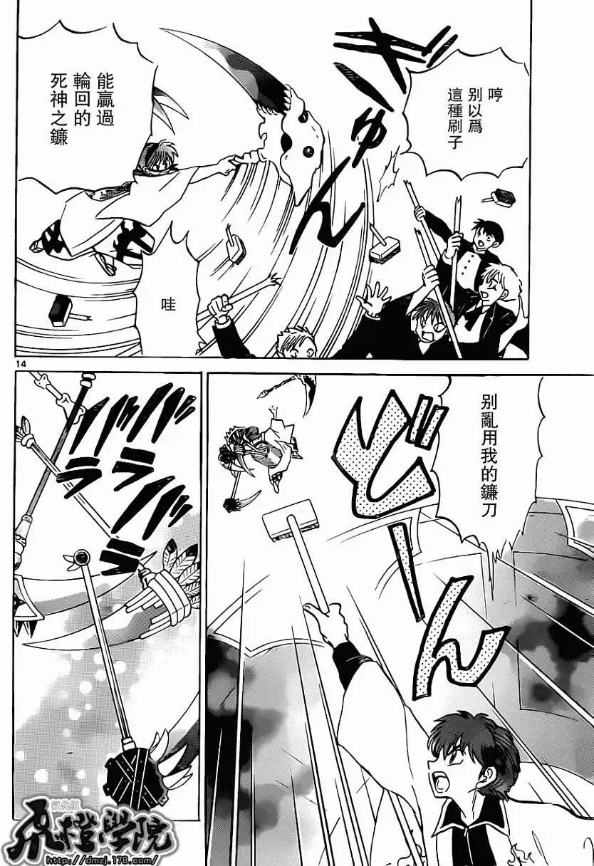 《境界之轮回》第189回 第14页