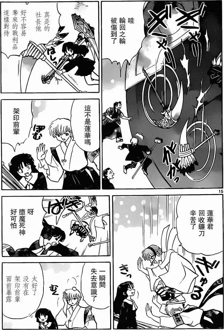 《境界之轮回》第189回 第15页