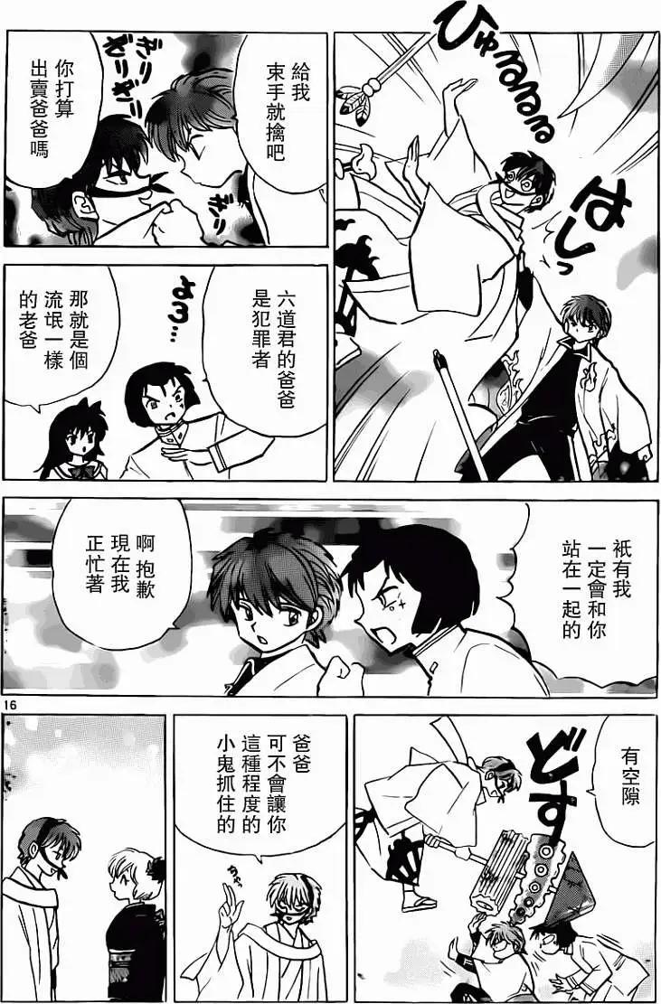 《境界之轮回》第189回 第16页
