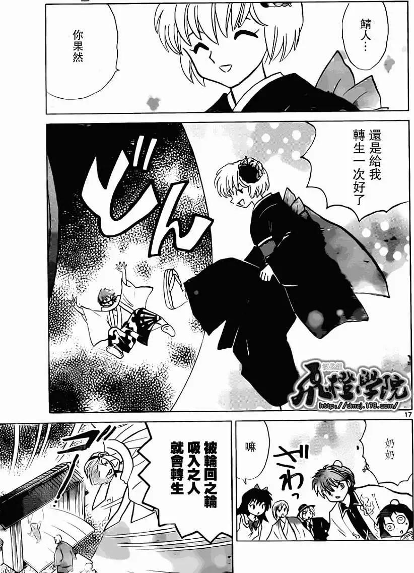 《境界之轮回》第189回 第17页
