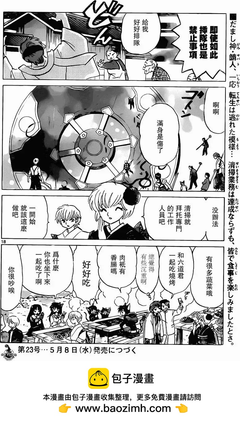 《境界之轮回》第189回 第18页