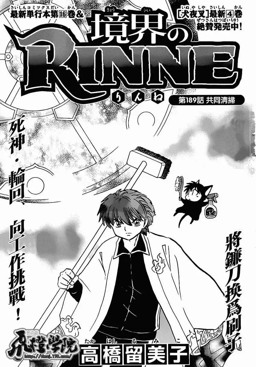 《境界之轮回》第189回 第1页
