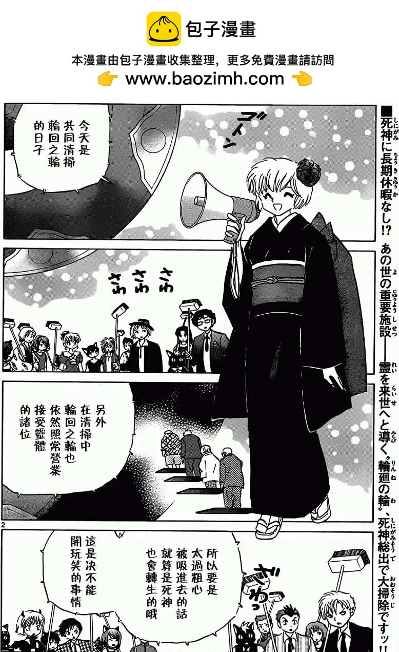 《境界之轮回》第189回 第2页