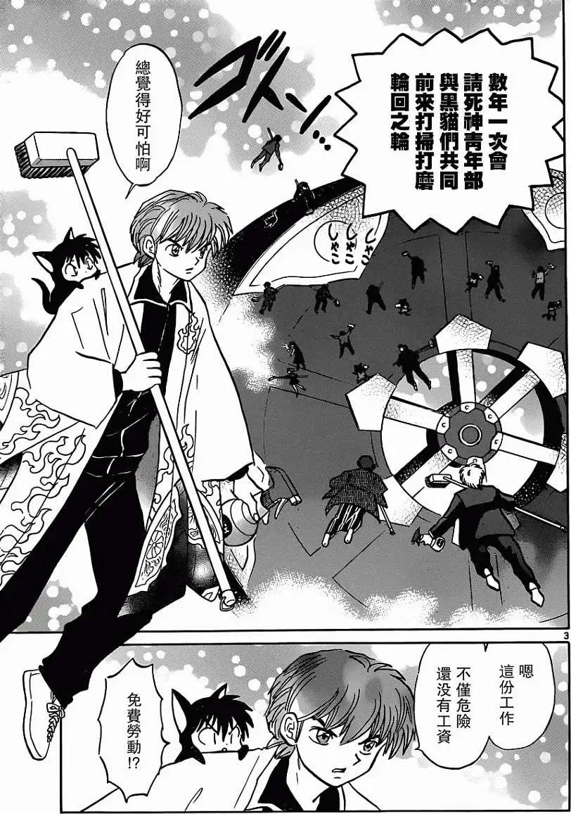《境界之轮回》第189回 第3页