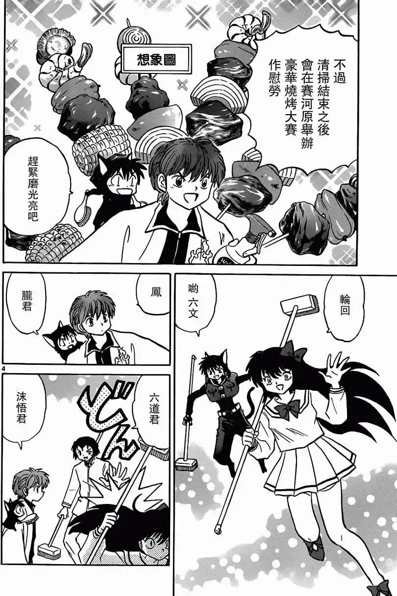 《境界之轮回》第189回 第4页