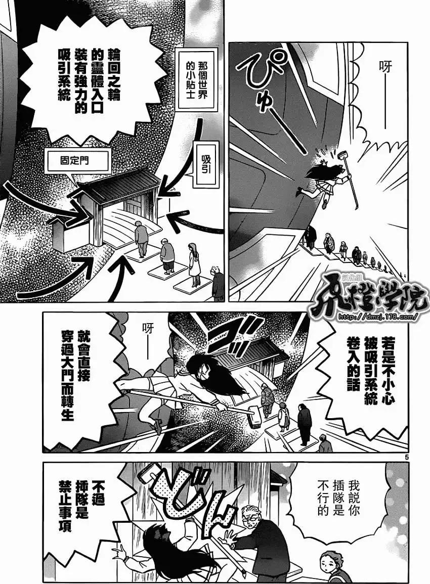 《境界之轮回》第189回 第5页