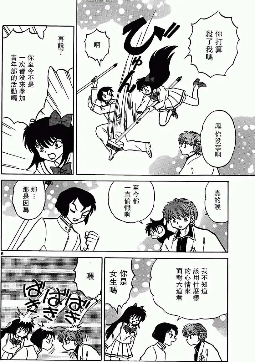 《境界之轮回》第189回 第6页