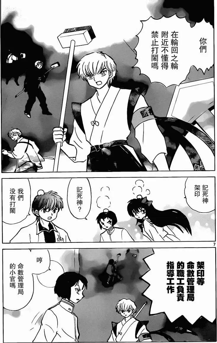 《境界之轮回》第189回 第7页