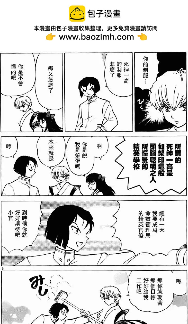 《境界之轮回》第189回 第8页