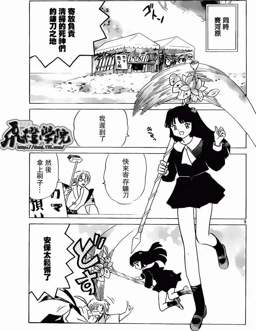 《境界之轮回》第189回 第9页