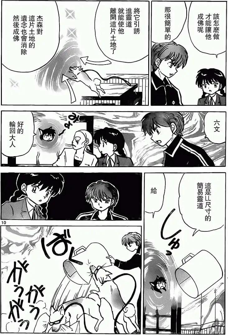 《境界之轮回》第190回 第10页