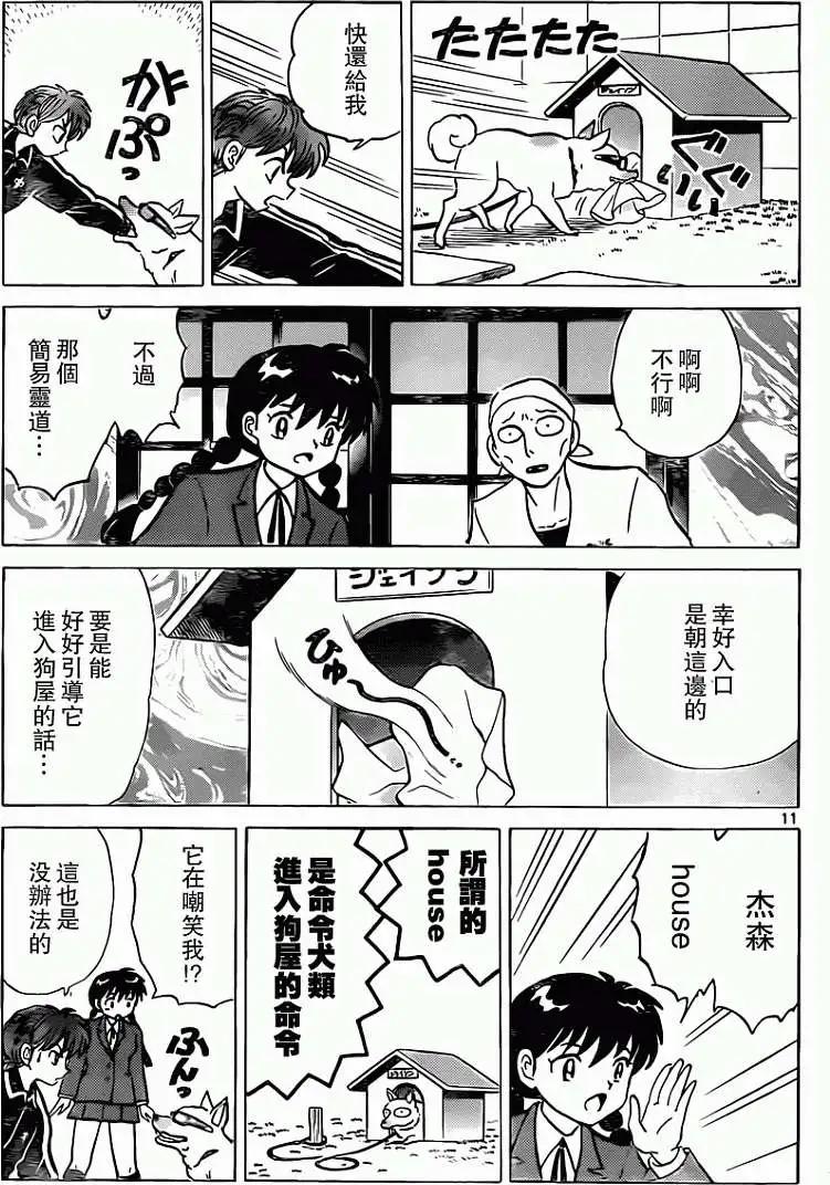 《境界之轮回》第190回 第11页