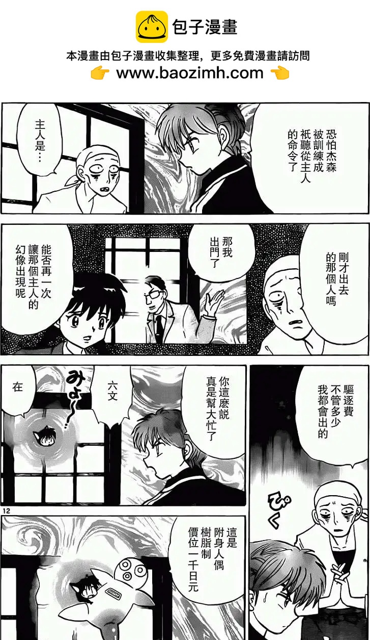 《境界之轮回》第190回 第12页